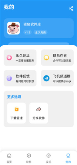 猪猪软件库手机版  v1.7图3