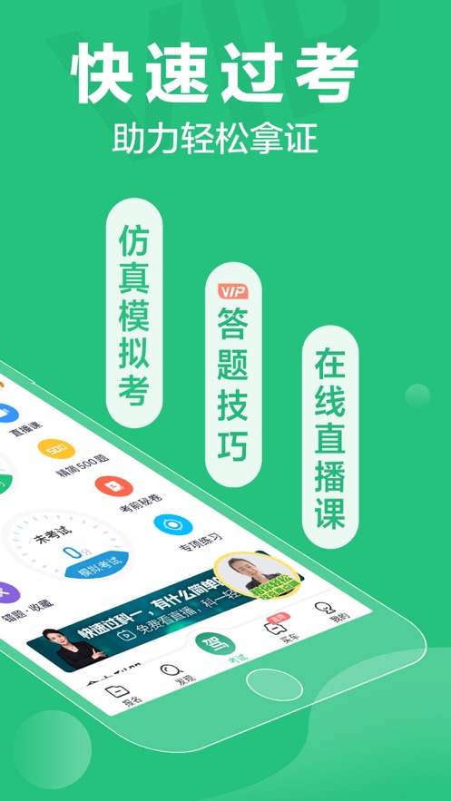 驾校一点通2021破解版下载  v8.8.0图1