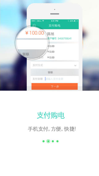 网上国网新版本  v2.0.5图3