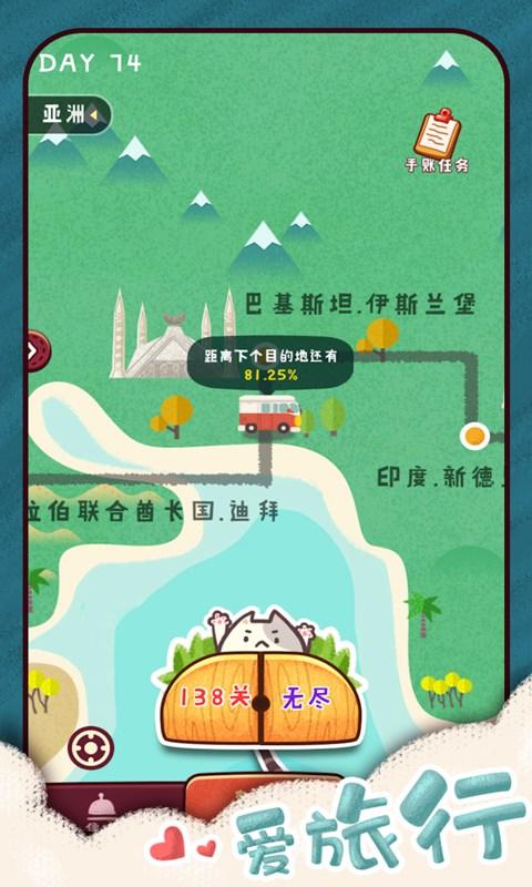 旅行串串游戏安卓版  v1.1.42图5