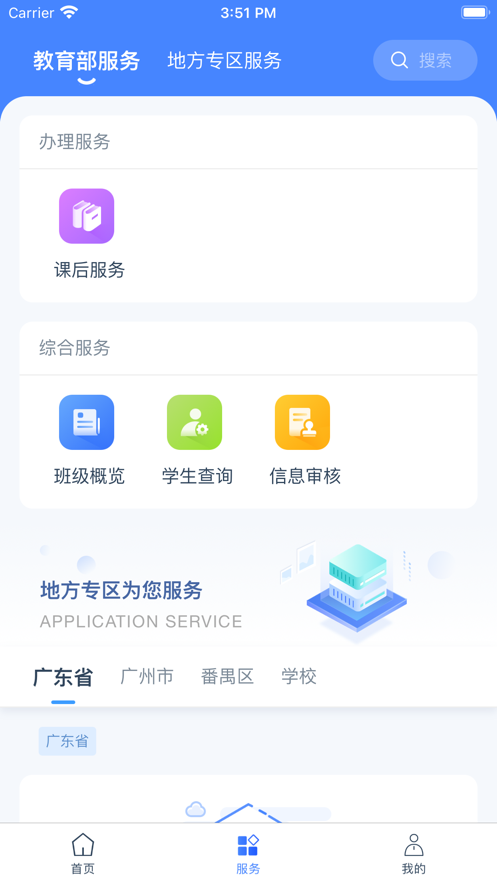 学有优教下载安装小学  v1.0.0图3