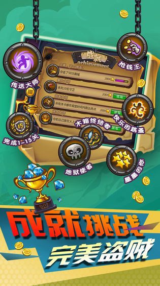 小小盗贼2中文破解版下载  v1.2.1图2