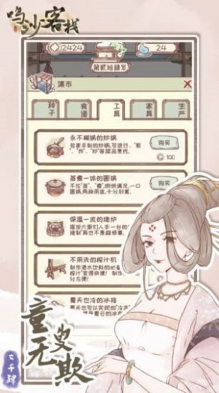 鸣沙客栈破解版无限金币灵魂金票  v1.4图2