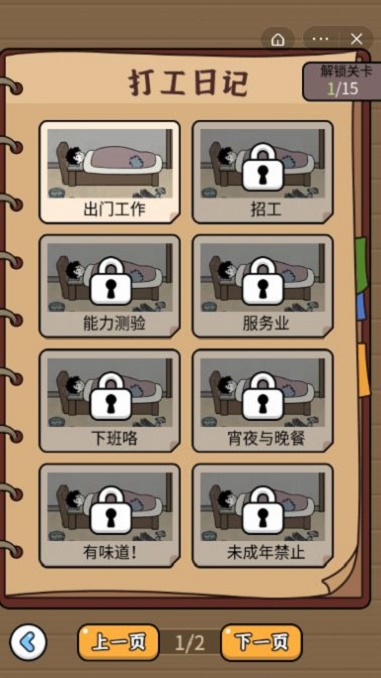 爆笑打工日记手机版下载安装  v1.5.3图2