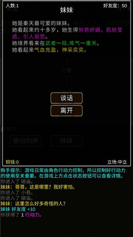 我要修真破解版下载最新版  v1.1图2