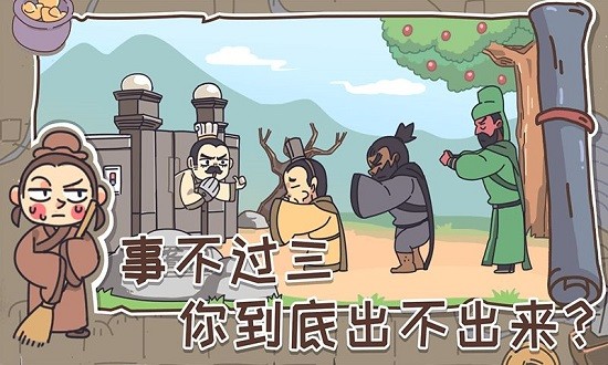 三国梗传22  v1.1.0图2