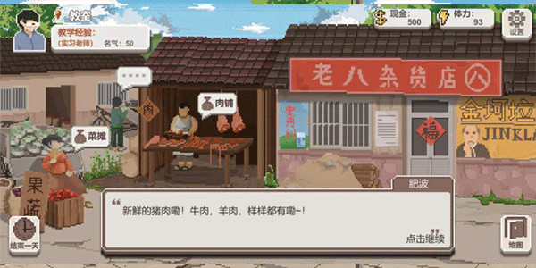 乡村老师游戏最新破解版无限物品  v1.29图2