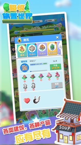 超级放置世界安卓版  v1.0.14图3