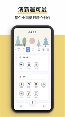 柠檬点点免费版  v1.2.6图1